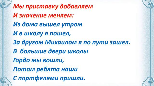 Образование слов с помощью приставки