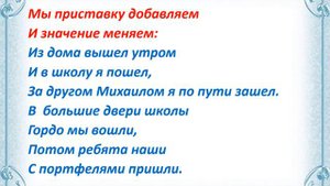 Образование слов с помощью приставки