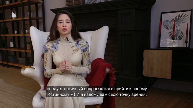 Что такое Истинное Я и где его искать смотреть онлайн