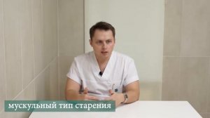 Мускульный тип старения