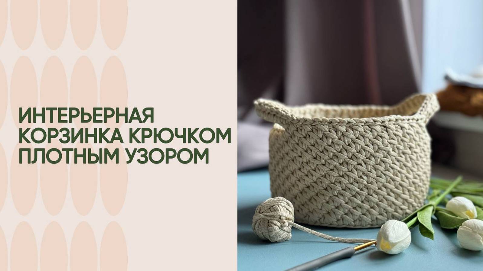 Вы ее ждали! Идеальная корзина  чтобы порядок был уютным!