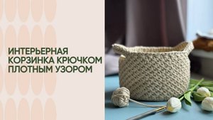 Вы ее ждали! Идеальная корзина , чтобы порядок был уютным!