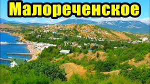 Малореченское Крым Алушта жилье частный сектор +7(918)513-22-90