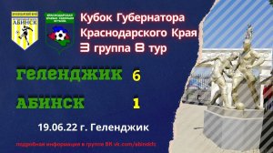 Геленджик 6-1 Абинск
