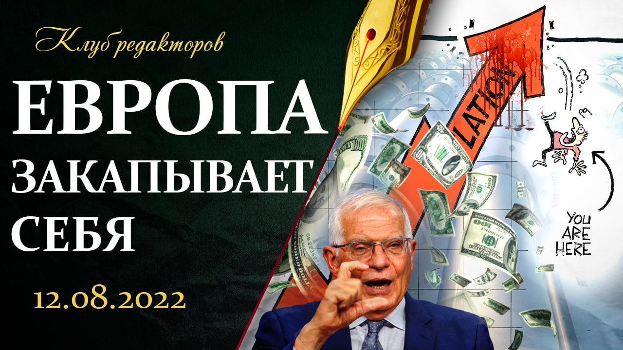 Шабаш предателей в Вильнюсе | Кризис в Европе | Автухович и госпереворот в Беларуси. Клуб редакторов