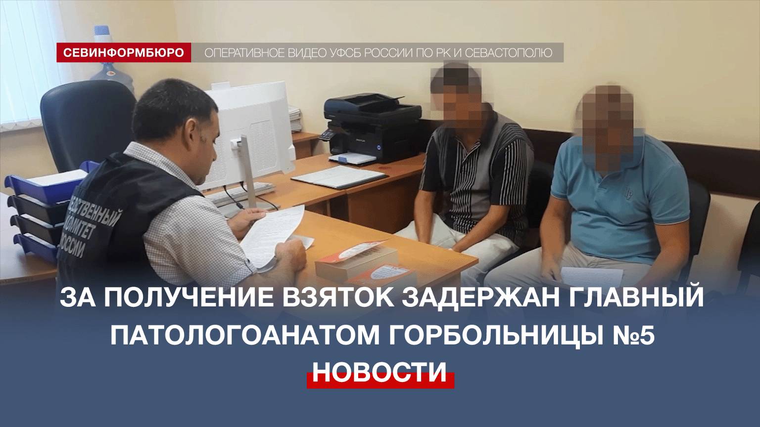 За коррупцию в особо крупном размере задержан главный патологоанатом севастопольской больницы №5