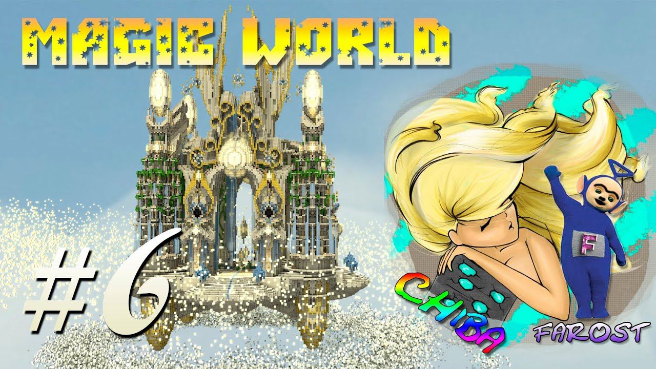 Minecraft - Magic World - Ch1ba и Farost - #6 Мини серия. Строимся и отбиваемся. смотреть онлайн