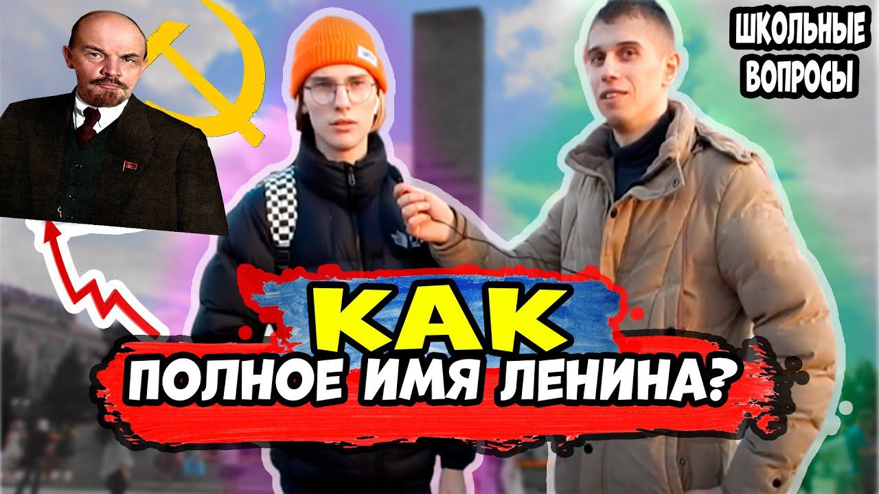 Школьные Вопросы История / Школьники отвечают на школьные вопросы по истории