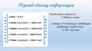 Единицы измерения информации, Информатика, 7 класс