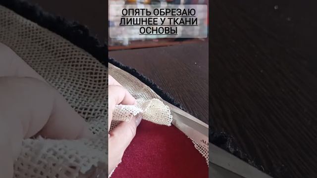 Обработка краёв ковра. Один из способов. Тафтинг. смотреть онлайн