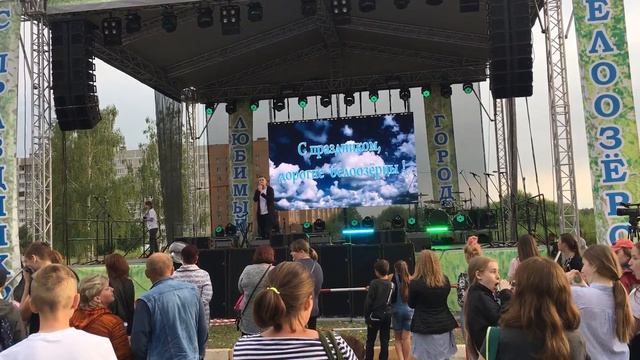 День города Белоозерск