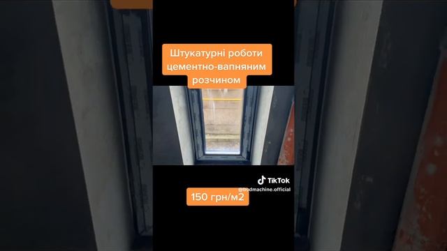 Машинна штукатурка цементно-вапняним розчином у м. Київ | Ціна штукатурних робіт 150 грн./м2 смотреть онлайн