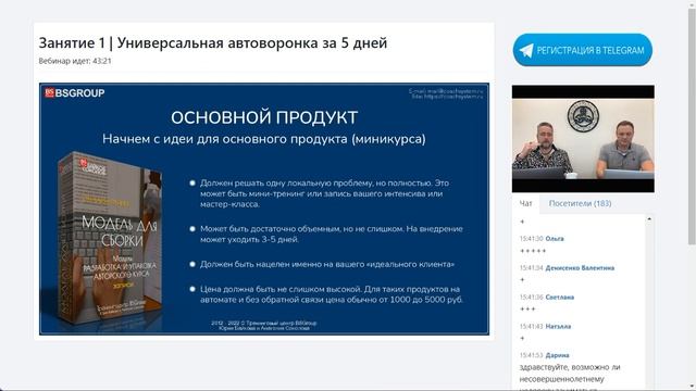 День 1 Универсальная автоворонка