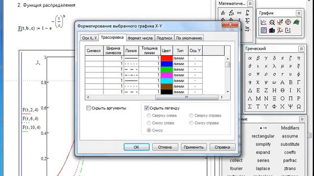 Распределение Вейбулла. Часть 2 - Функция распределения. Реализовано в MathCAD