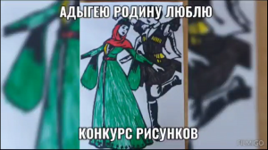 28 сентября 2023 г. Конкурс рисунков «Адыгею Родину люблю». ЭГБ №1