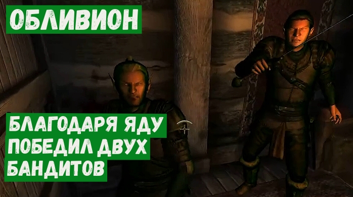 Обливион прохождение 31  Неудачливый торговец  Норберт Леллес.mp4