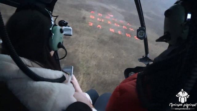 Предложение руки и сердца на вертолёте с надписью на поле Аминка ВЫХОДИ ЗА МЕНЯ! © Простые Радости смотреть онлайн