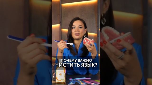 Зачем чистить язык? #shorts