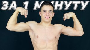 Как накачать руки дома? Топ ЭФФЕКТИВНЫХ упражнений! №1