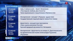 В Смоленской области продолжается 66-й фестиваль имени Глинки