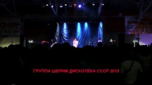 ЮРИЙ  САРКИСЯН  ГРУППА ШЕРИФ  ВОТ КАК   ДИСКО СССР