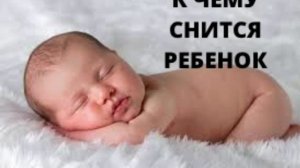 Толкование снов в исламе. Что означает если, во сне видеть ребенка?