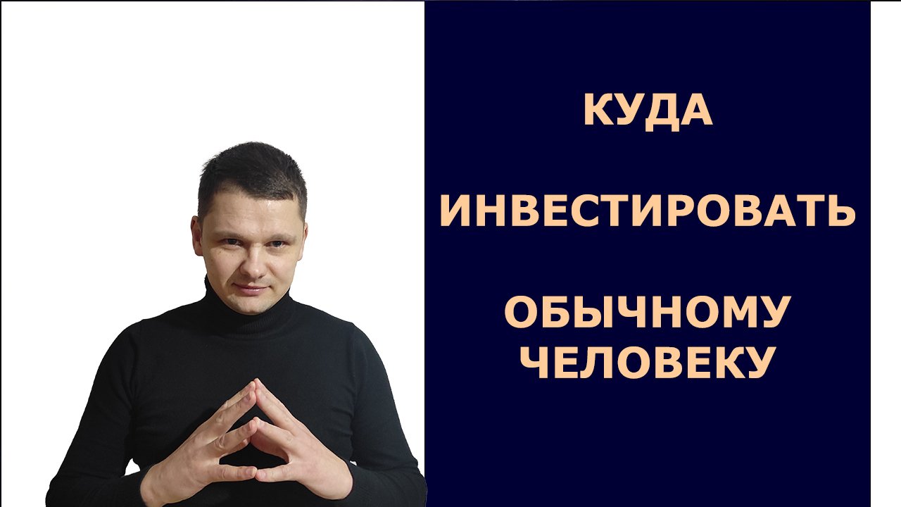 Что такое инвестирование и для кого это подходит. Как начать инвестировать. | Бизнес База |
