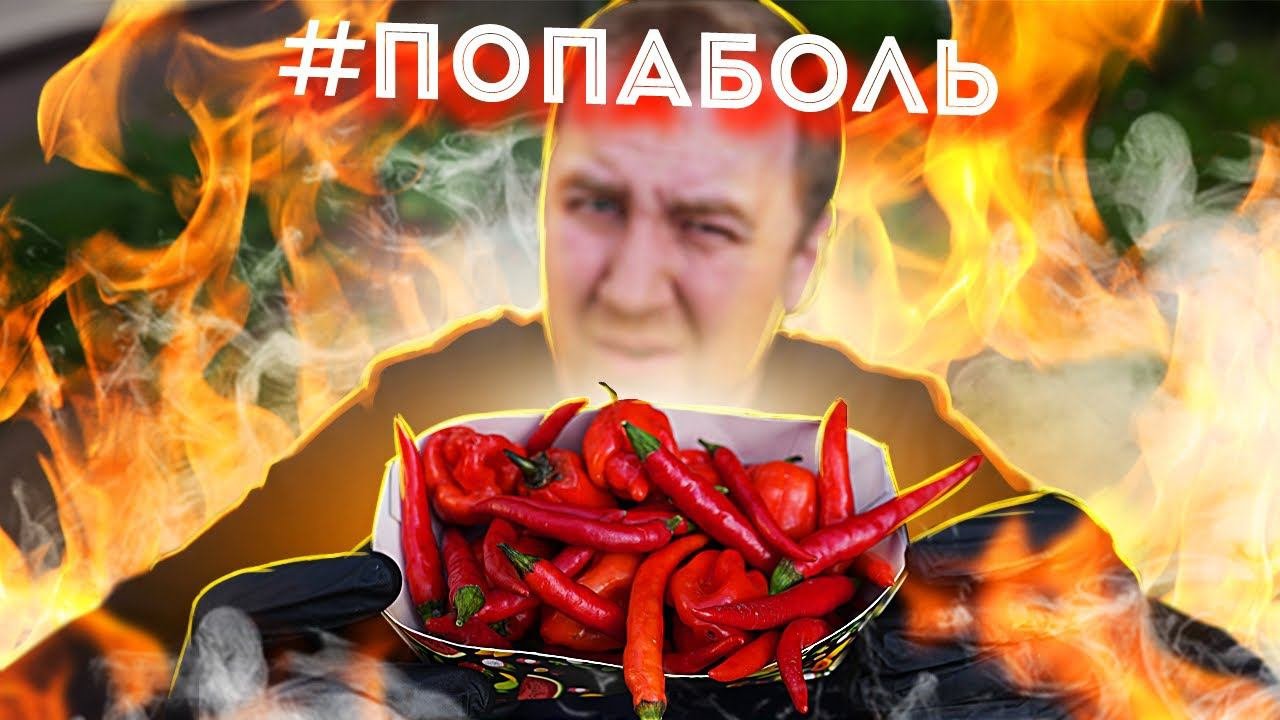 Я просто добавил острейшие перцы в мясо и приготовил на огне! Еда к пиву.