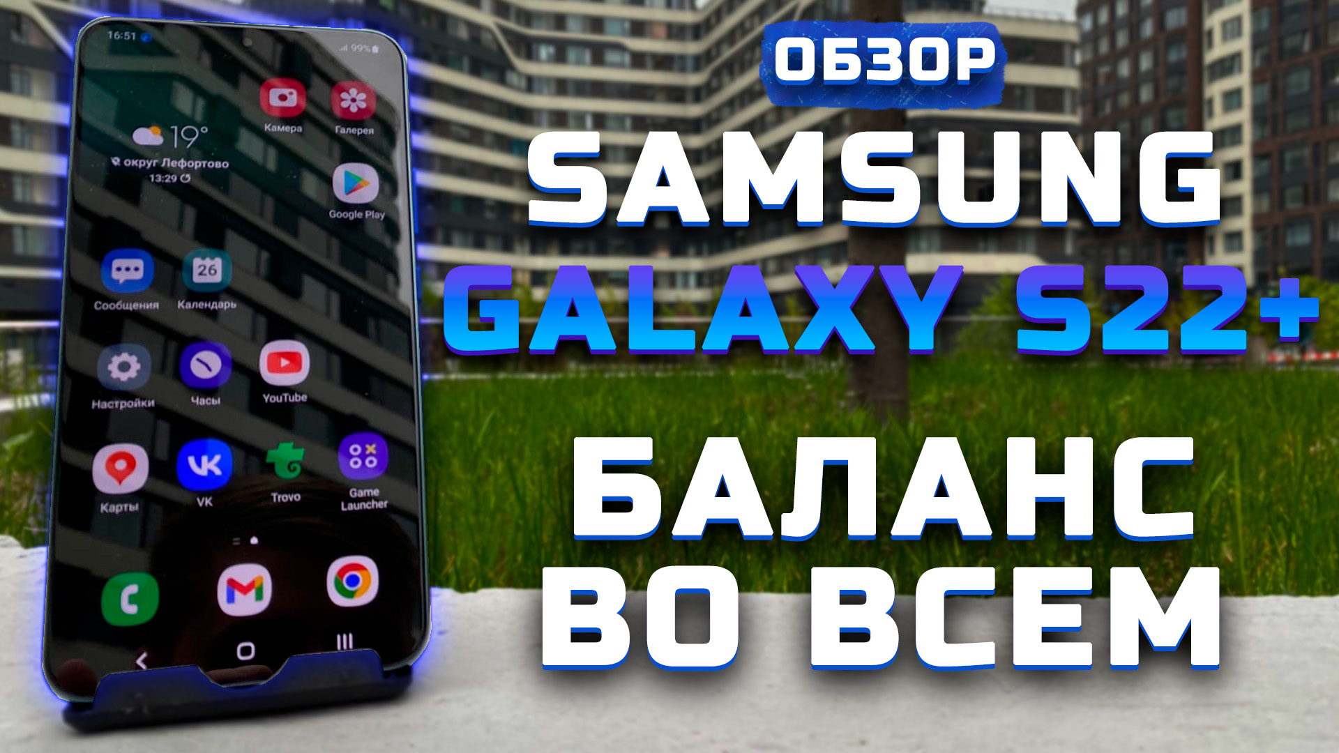 Обзор Samsung Galaxy S22+ | Тест камер ► Идеальный баланс!