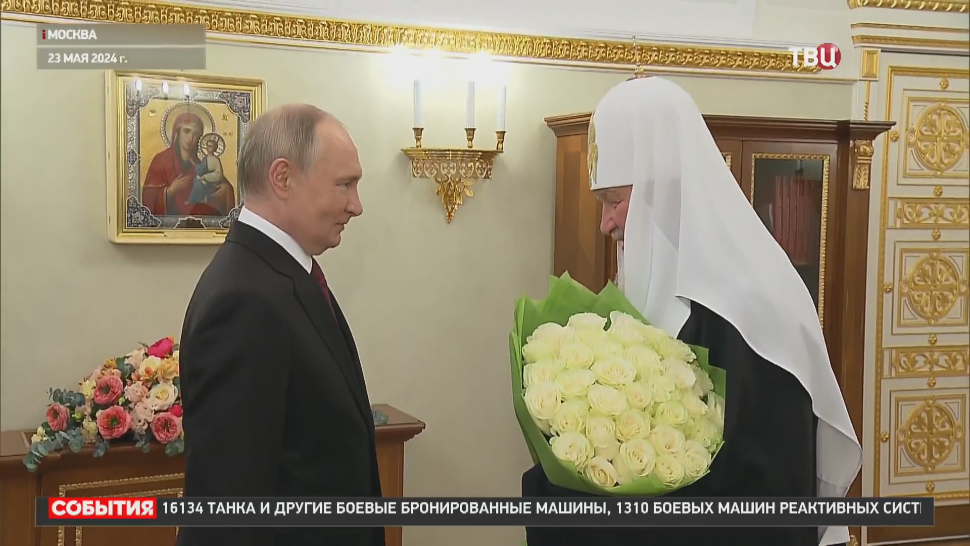 Путин поздравил патриарха Кирилла с днем тезоименитства / События на ТВЦ
