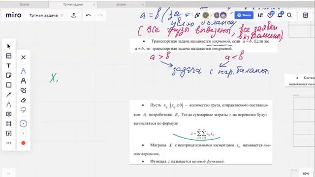 ММ - 11 Транспортная задача (часть1_3).mp4