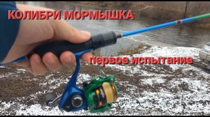 ОЛТА КОЛИБРИ 1.85м 0.1-0.8г и трэвел 1.80м 0.5-2.5г. Тестируем новые образы.