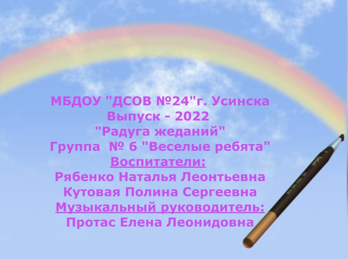 Радуга желаний текст. Радуга желаний. Радуга желаний стихи. Радуга 2022. Утренник Радуга желаний.