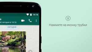 Как звонить по WhatsApp