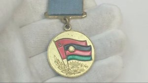 Медаль Воину - интернациолисту от благодарного афганского народа..