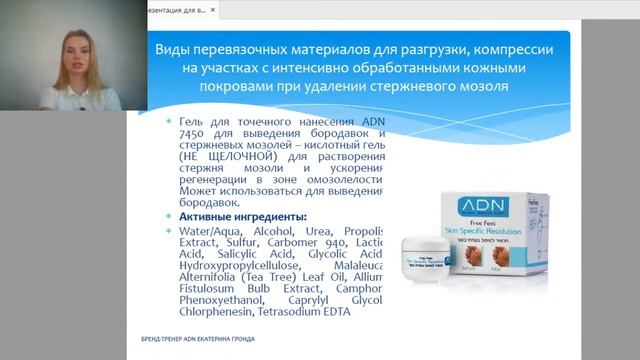 Алгоритмы ведения клиентов со всевозможными проблемами стоп на препаратах ADN, 8 июля в 18:00 смотреть онлайн