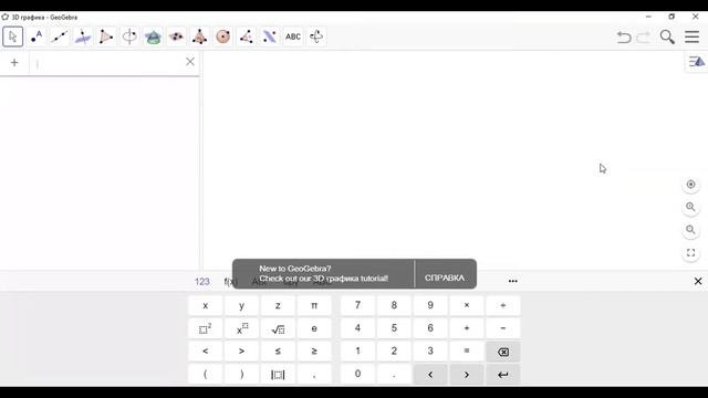 Online.MGOU. Создание геометрических фигур в GeoGebra