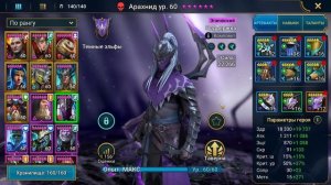 Арахнид (Spider) l Обзор героя l Raid: Shadow Legends