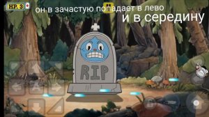 Cuphead  туторы/как пройти каплю?