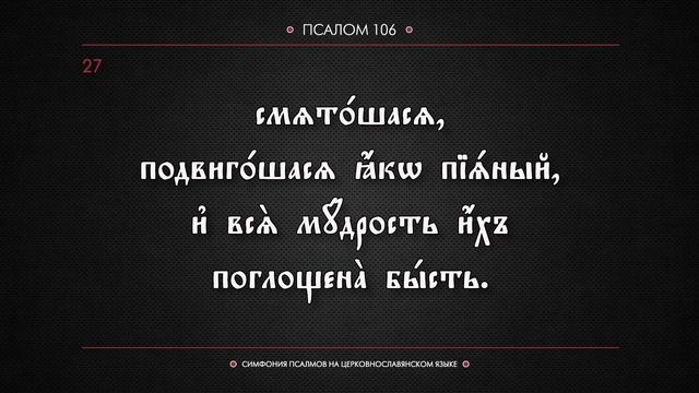 ● Псалтирь. КАФИЗМА 15 (церковнославянский текст).