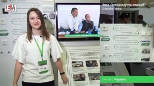 Завод  «Потенциал» группы компаний Schneider Electric.