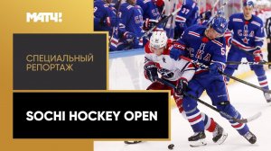 «Страна. Live». Специальный репортаж. Sochi Hockey Open