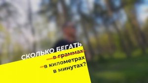 Принцип 80/20 в беге! ⚖️ Основы, тренировки и план ☝️