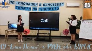 НП "Иновации в действие" 2023 в СУ "Елин Пелин" с. Руен, обл. Бургас