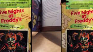 Файлы Фредди: Обновлённое издание - Обзор на книгу