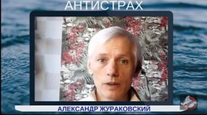 Самая большая иллюзия страха