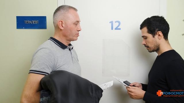 Где быстро пройти медкомиссию на работу? Необходим профосмотр? Медицинский центр "Профосмотр" смотреть онлайн