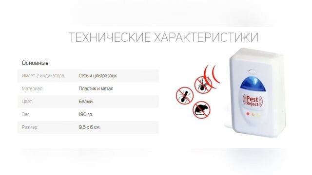 Отпугиватель тараканов ультразвуковой: купить здесь!