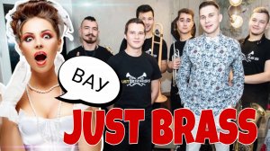 ДУХОВАЯ БАНДА JUST BRASS ЗАЖГЛА НА СВАДЬБЕ | РЕАКЦИЯ ГОСТЕЙ