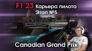 F1 23 Карьера пилота. Этап №5 - Наконец то полноценный автодром